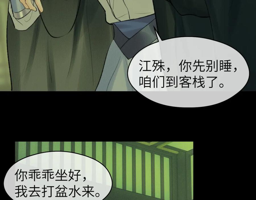 随心 第36话 缠丝 第21页