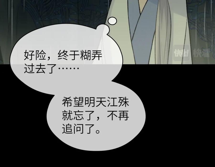 随心 第36话 缠丝 第17页