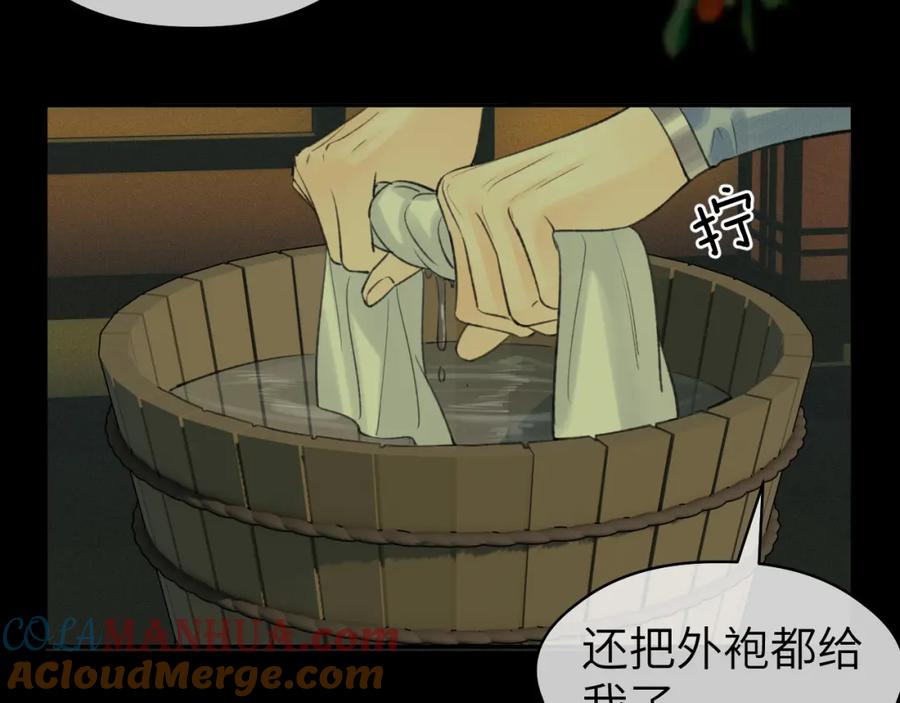 随心 第36话 缠丝 第28页