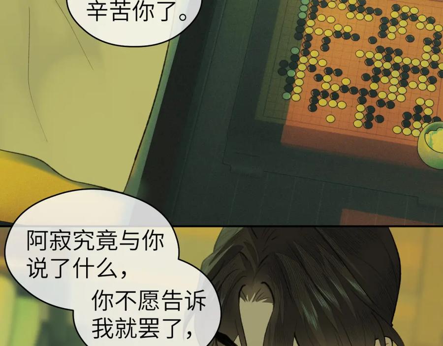 随心 第37话 “兄弟” 第72页