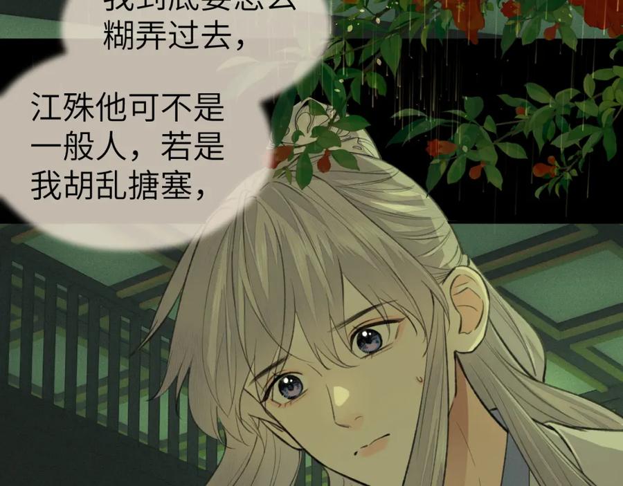 随心 第37话 “兄弟” 第11页