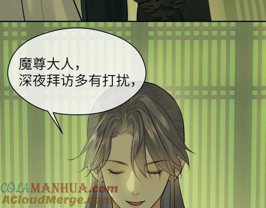 随心 第37话 “兄弟” 第76页
