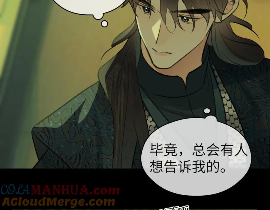 随心 第37话 “兄弟” 第73页