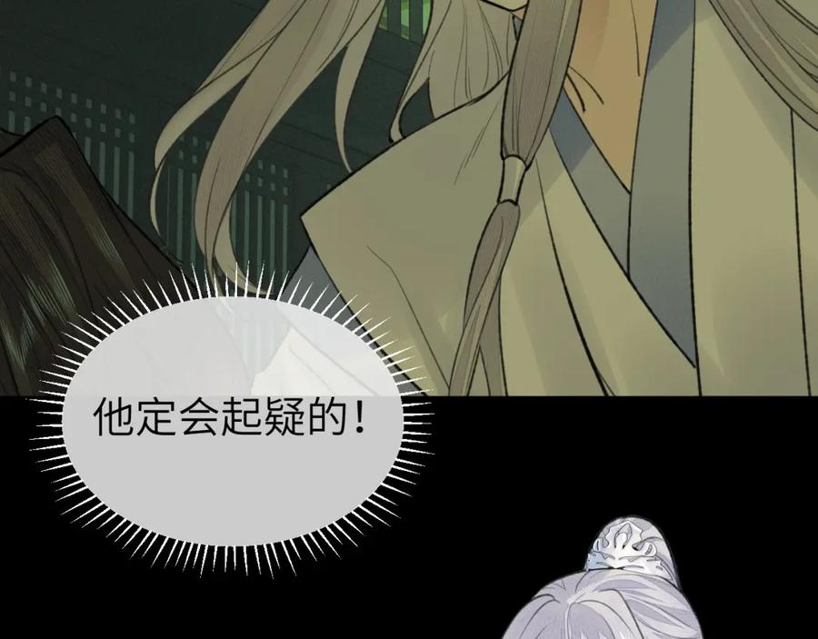 随心 第37话 “兄弟” 第12页