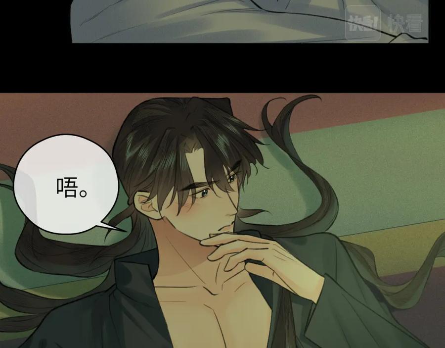 随心 第37话 “兄弟” 第26页
