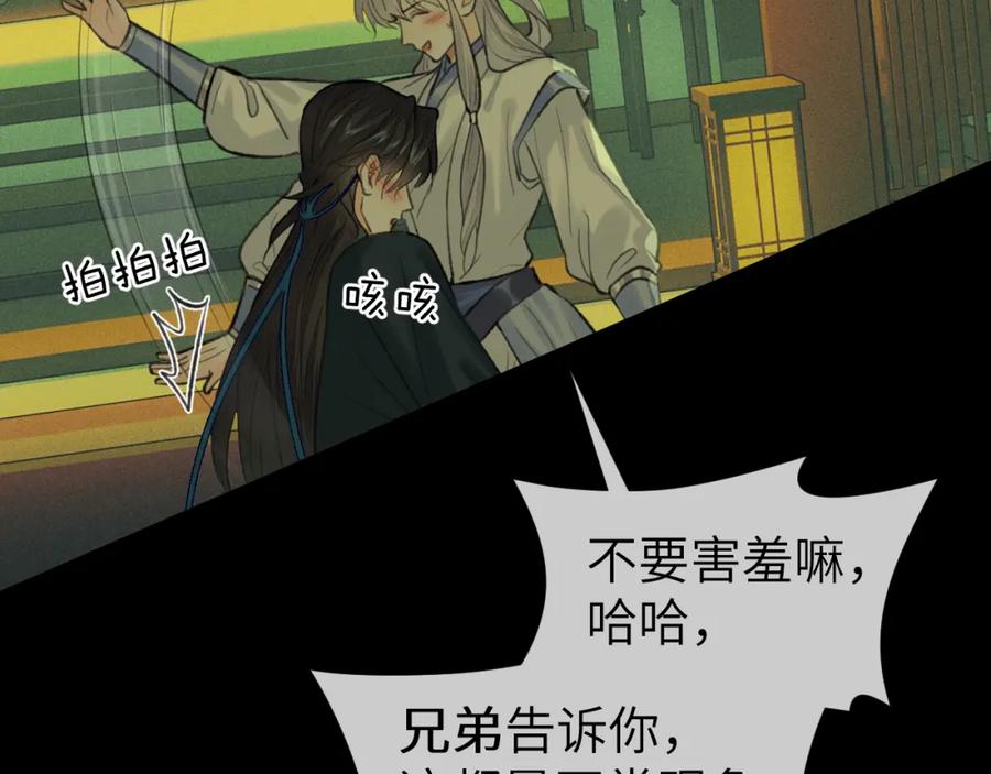 随心 第37话 “兄弟” 第33页