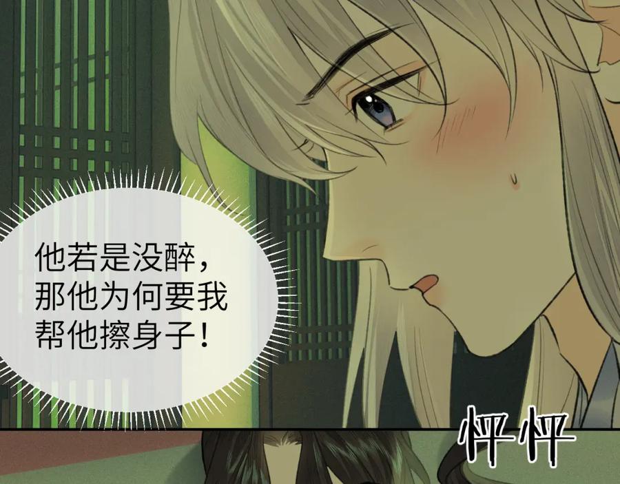 随心 第37话 “兄弟” 第15页