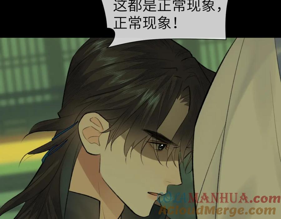 随心 第37话 “兄弟” 第34页