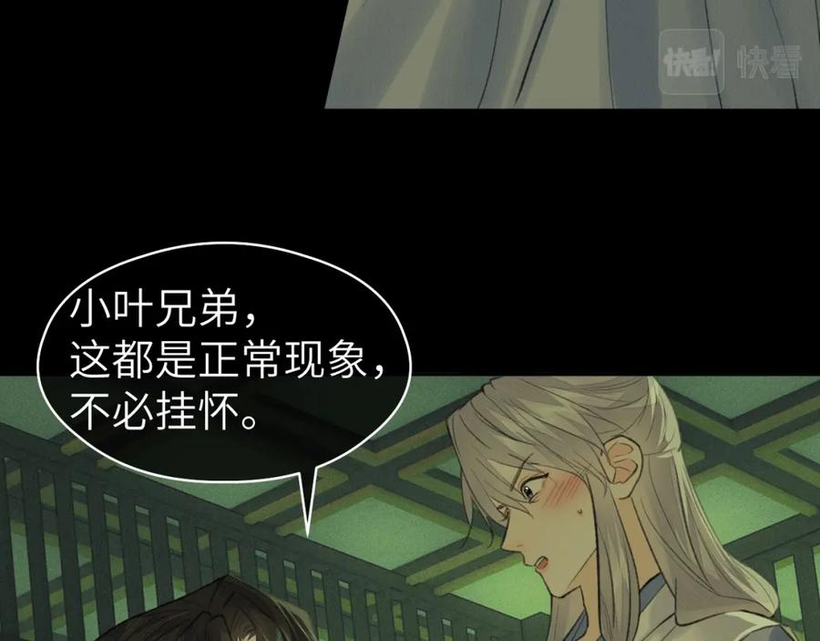 随心 第37话 “兄弟” 第47页