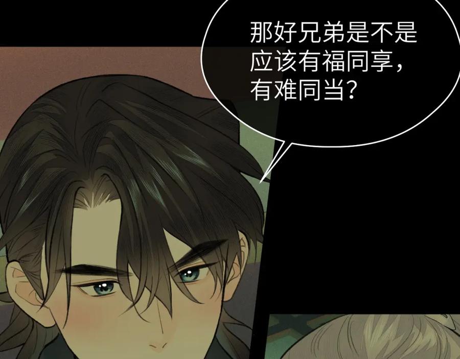 随心 第37话 “兄弟” 第36页