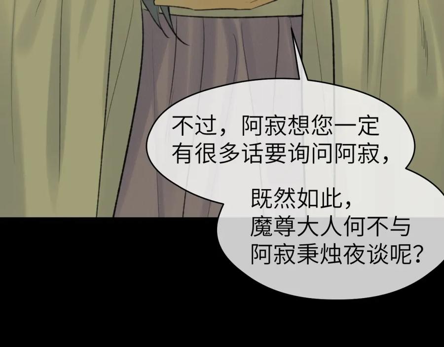 随心 第37话 “兄弟” 第78页