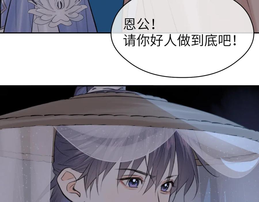 随心 第2话 易容 第78页