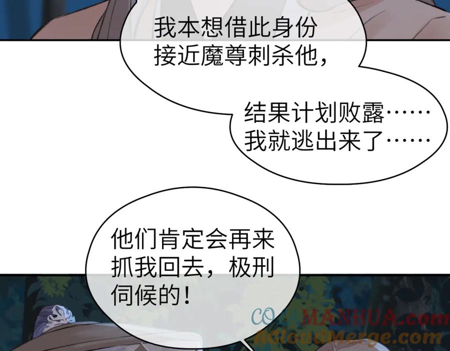 随心 第2话 易容 第76页