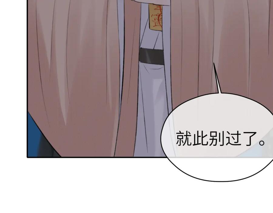 随心 第2话 易容 第89页