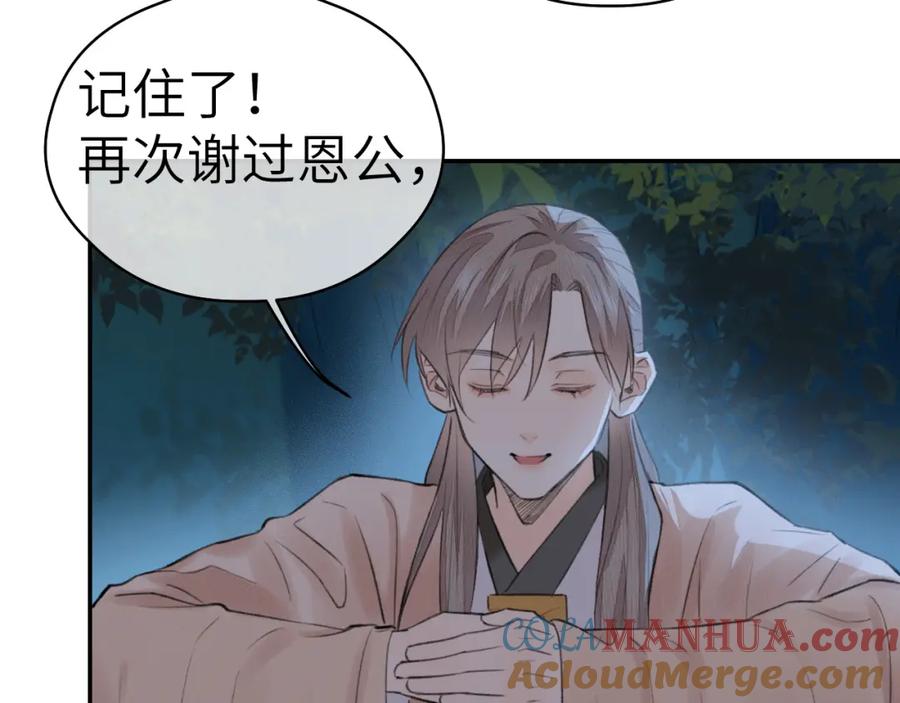 随心 第2话 易容 第88页