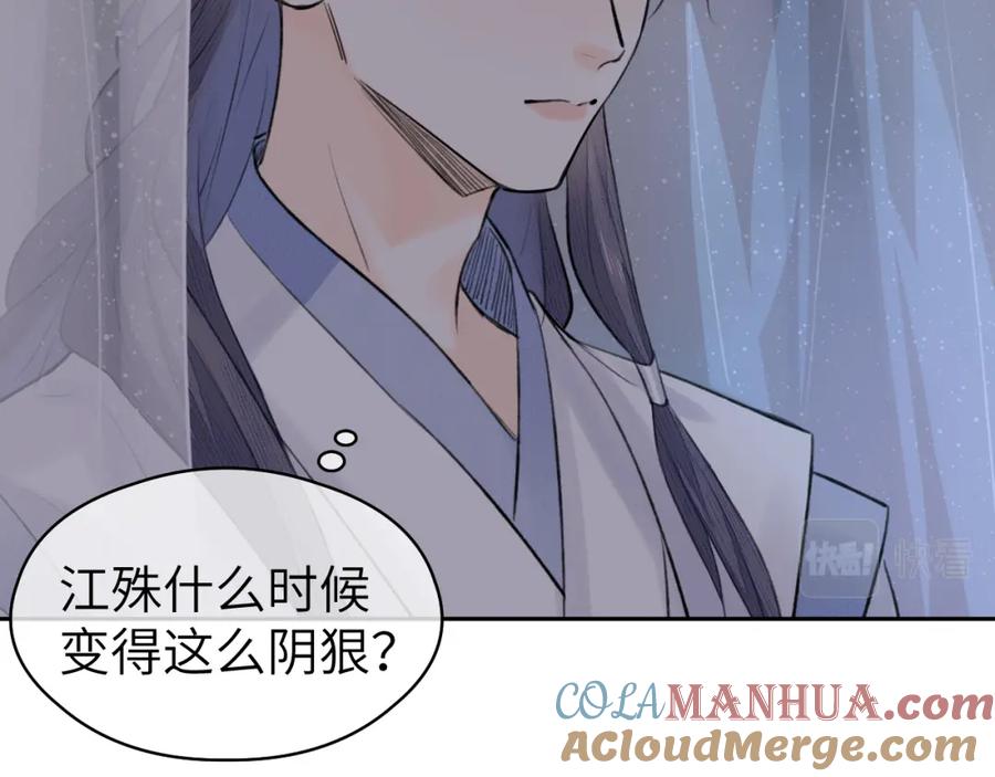 随心 第2话 易容 第79页
