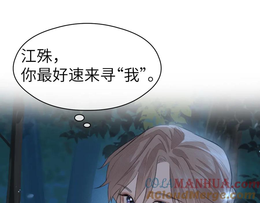 随心 第2话 易容 第91页