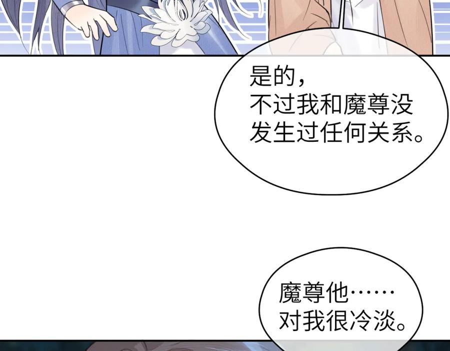 随心 第2话 易容 第74页