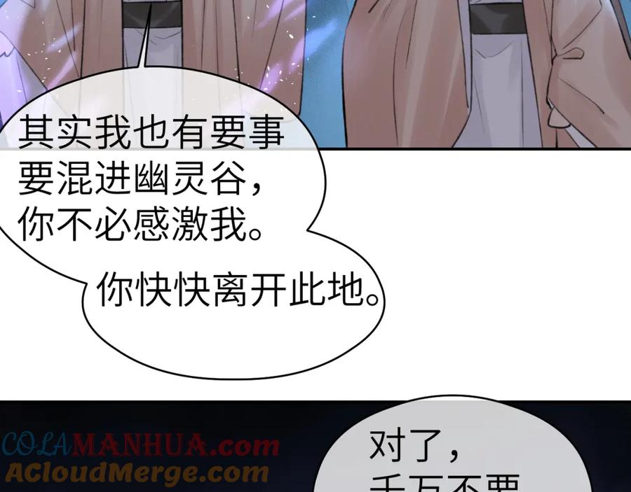 随心 第2话 易容 第85页