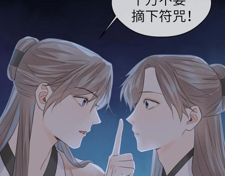 随心 第2话 易容 第86页