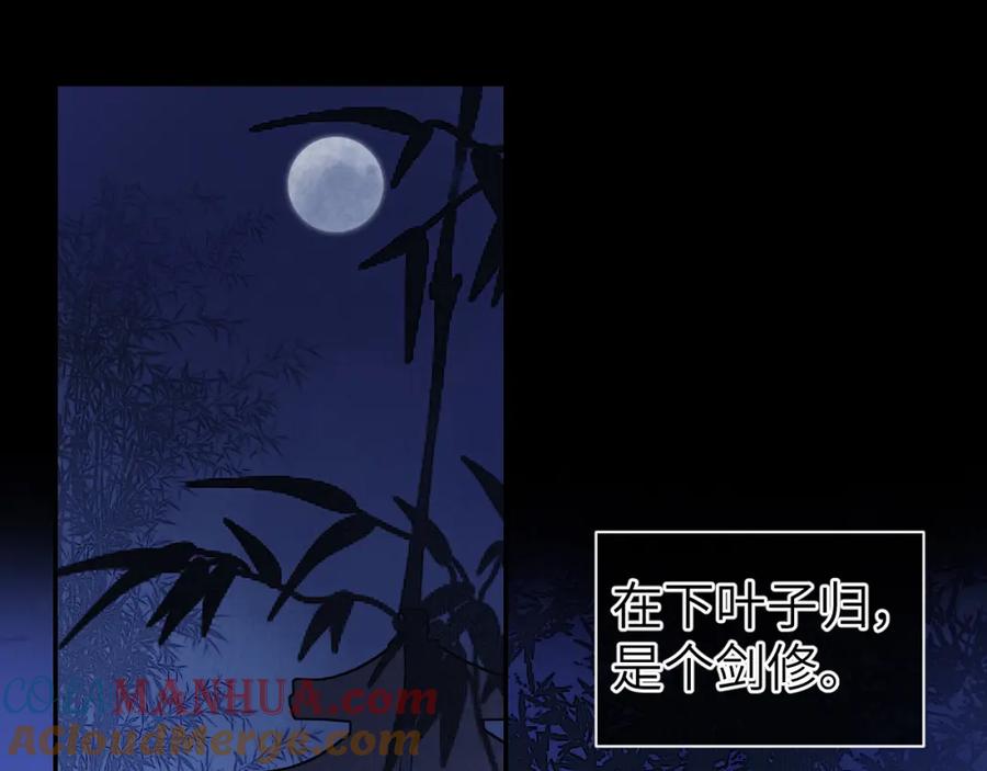 随心 第2话 易容 第25页