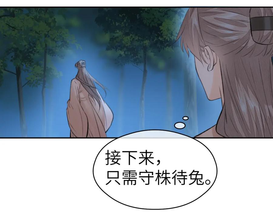 随心 第2话 易容 第90页