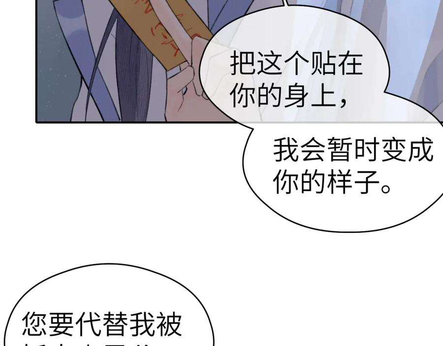 随心 第2话 易容 第83页
