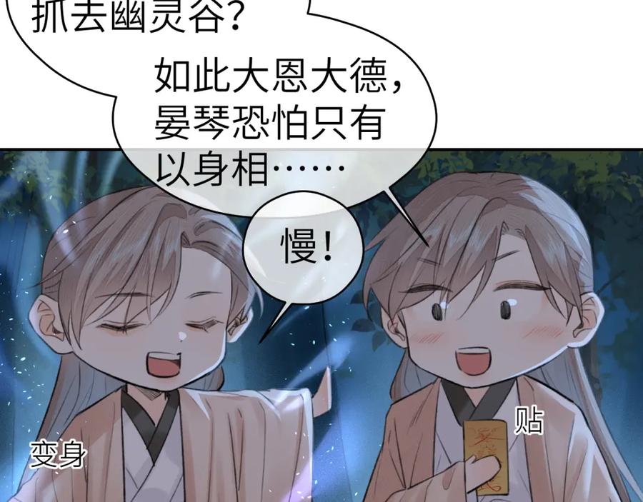 随心 第2话 易容 第84页