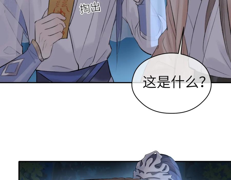 随心 第2话 易容 第81页