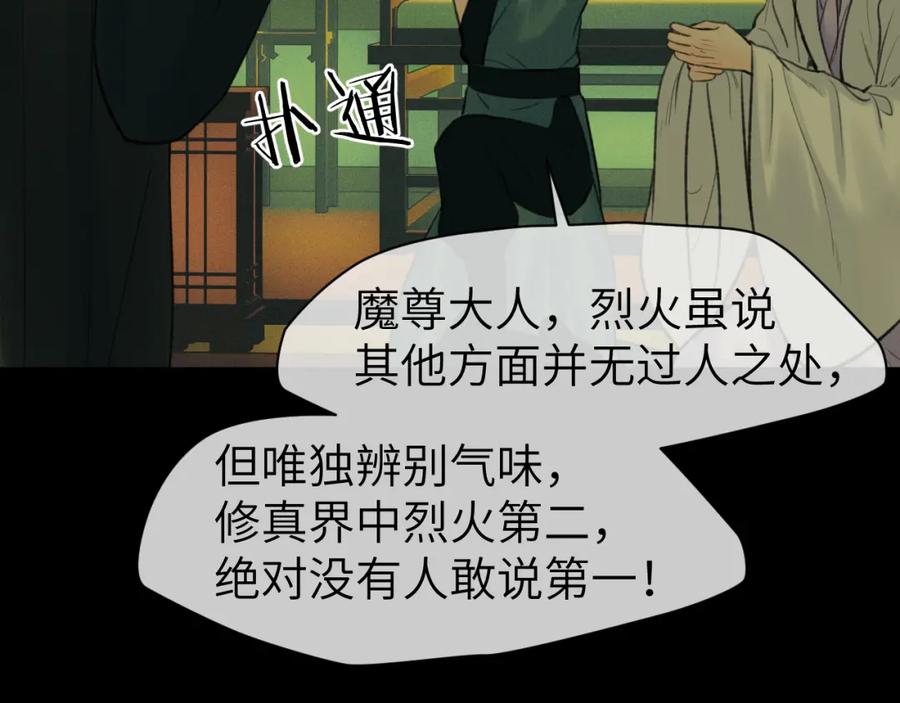 随心 第38话 预谋 第90页