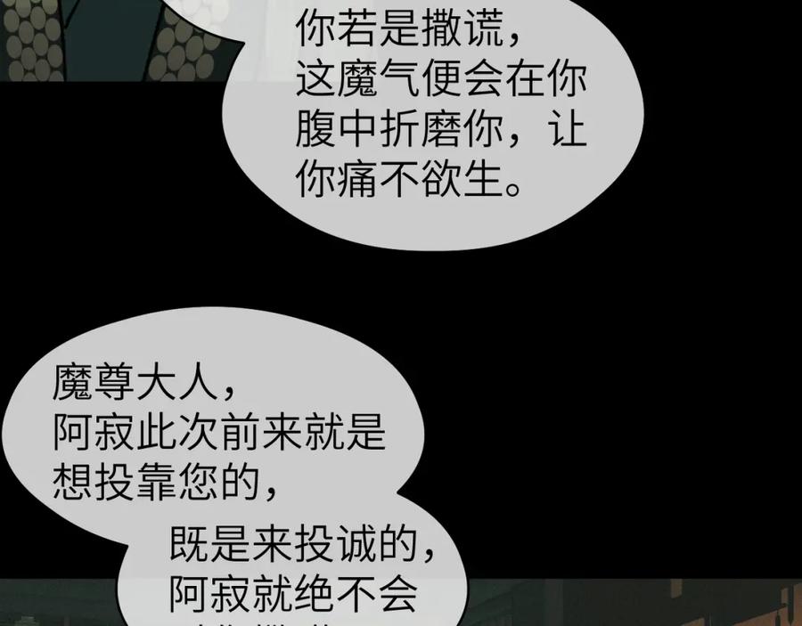 随心 第38话 预谋 第86页