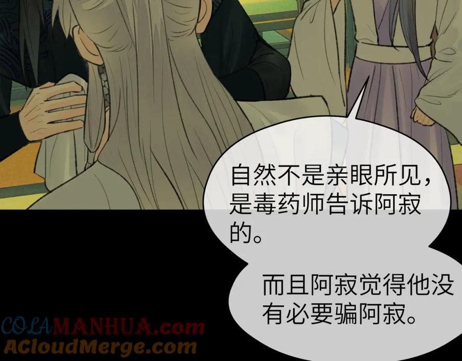 随心 第38话 预谋 第45页
