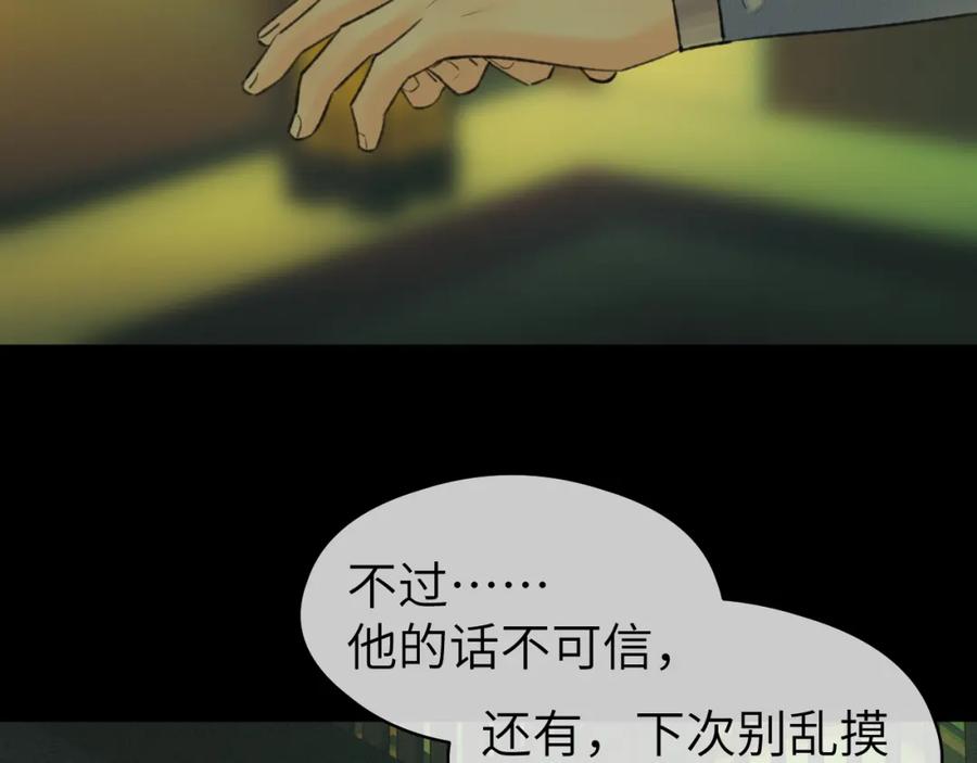 随心 第38话 预谋 第39页