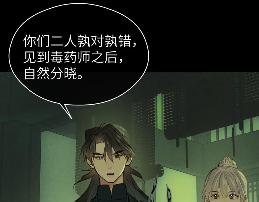 随心 第38话 预谋 第92页