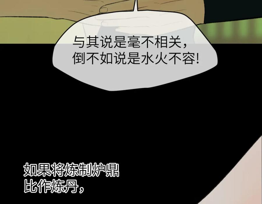 随心 第38话 预谋 第71页
