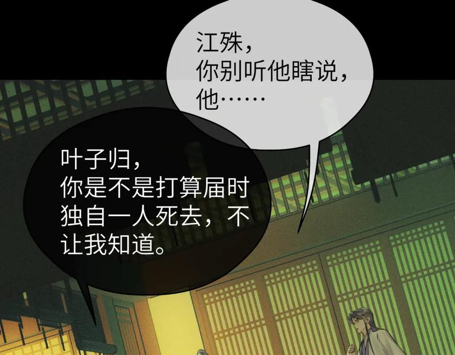 随心 第38话 预谋 第32页