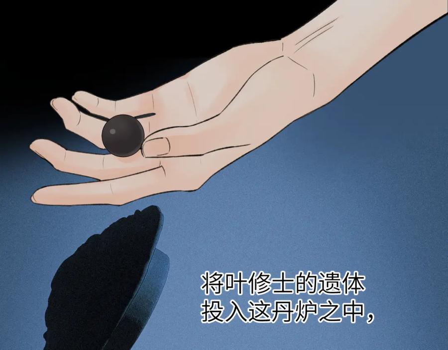 随心 第38话 预谋 第72页
