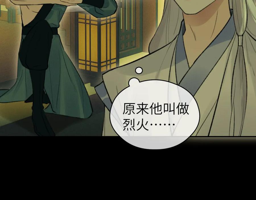随心 第38话 预谋 第50页