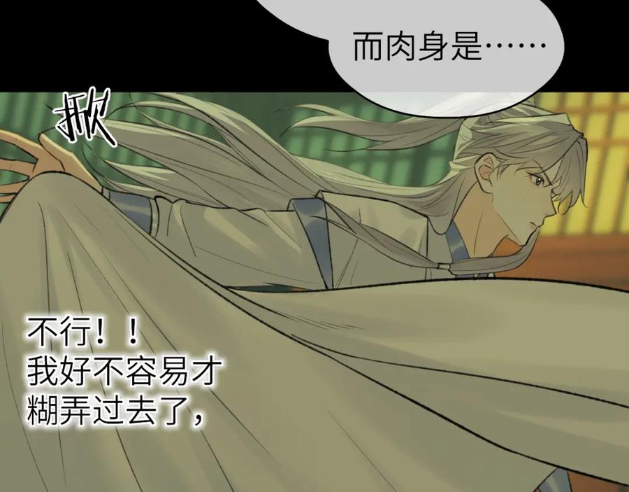 随心 第38话 预谋 第15页