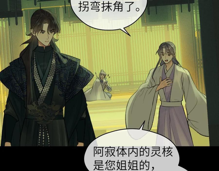 随心 第38话 预谋 第14页
