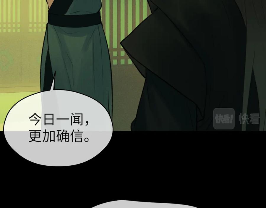 随心 第38话 预谋 第68页