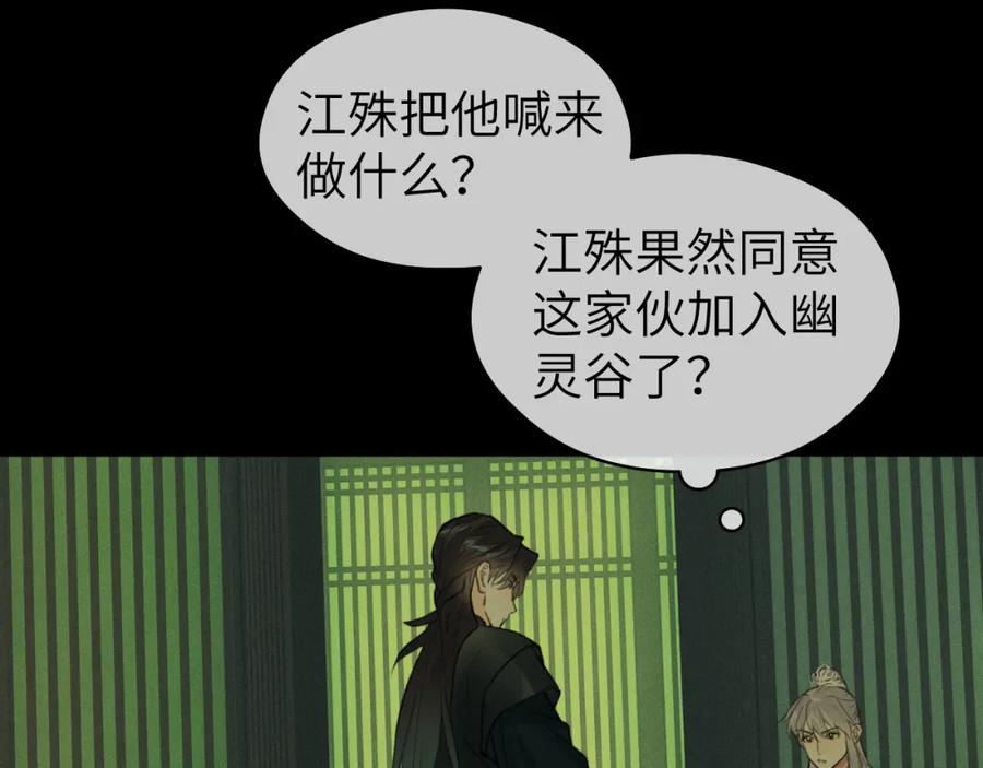随心 第38话 预谋 第51页