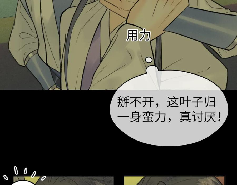 随心 第38话 预谋 第22页