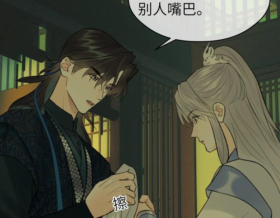随心 第38话 预谋 第40页