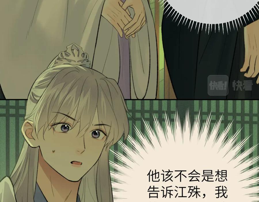 随心 第38话 预谋 第12页