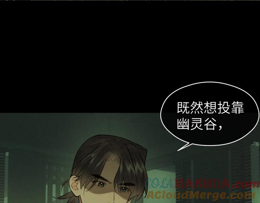 随心 第38话 预谋 第97页