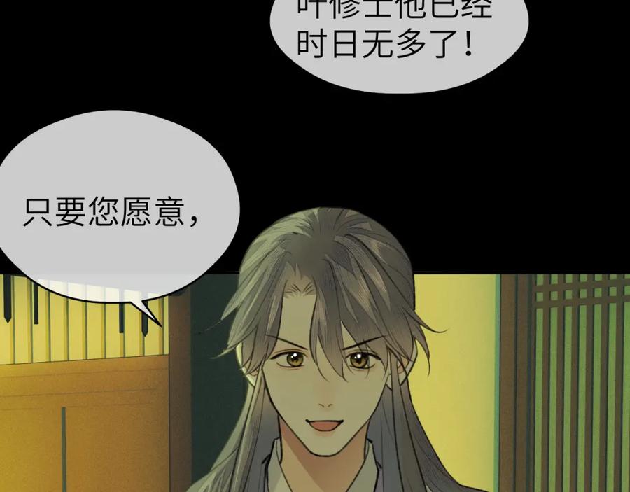 随心 第38话 预谋 第30页