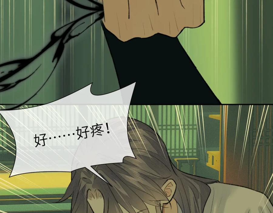 随心 第38话 预谋 第95页