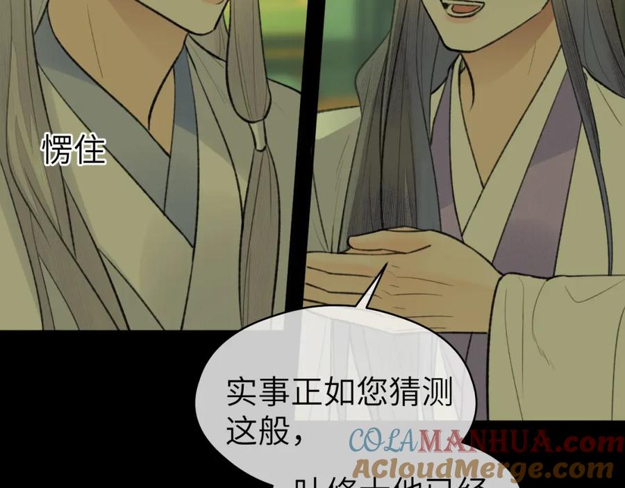 随心 第38话 预谋 第29页