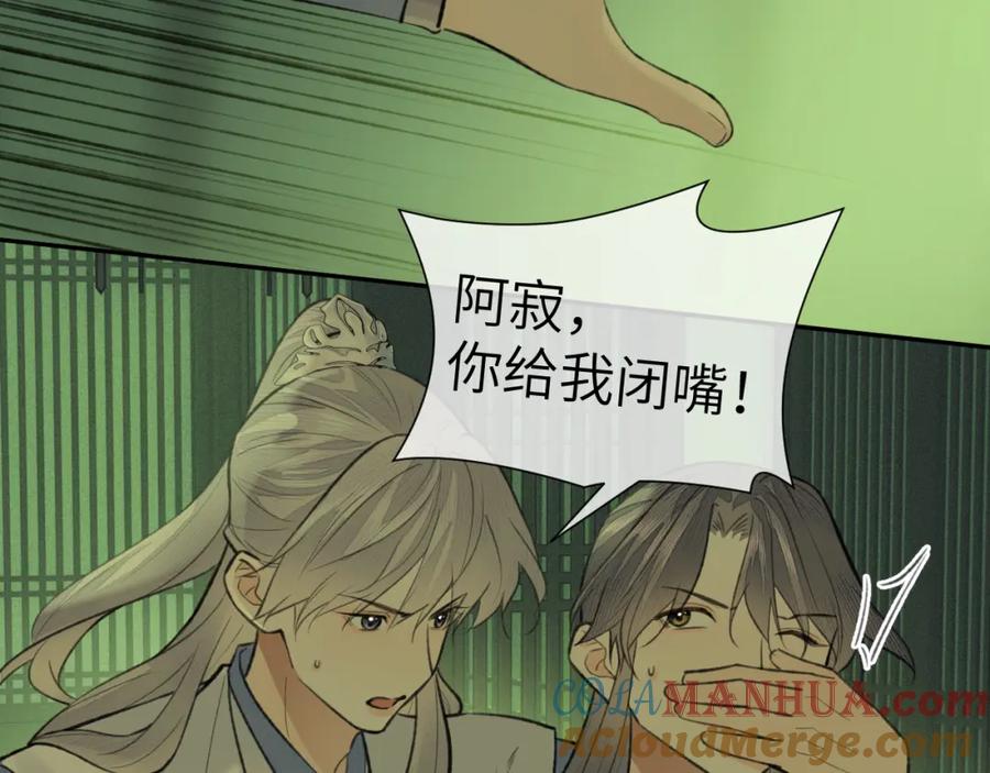 随心 第38话 预谋 第17页